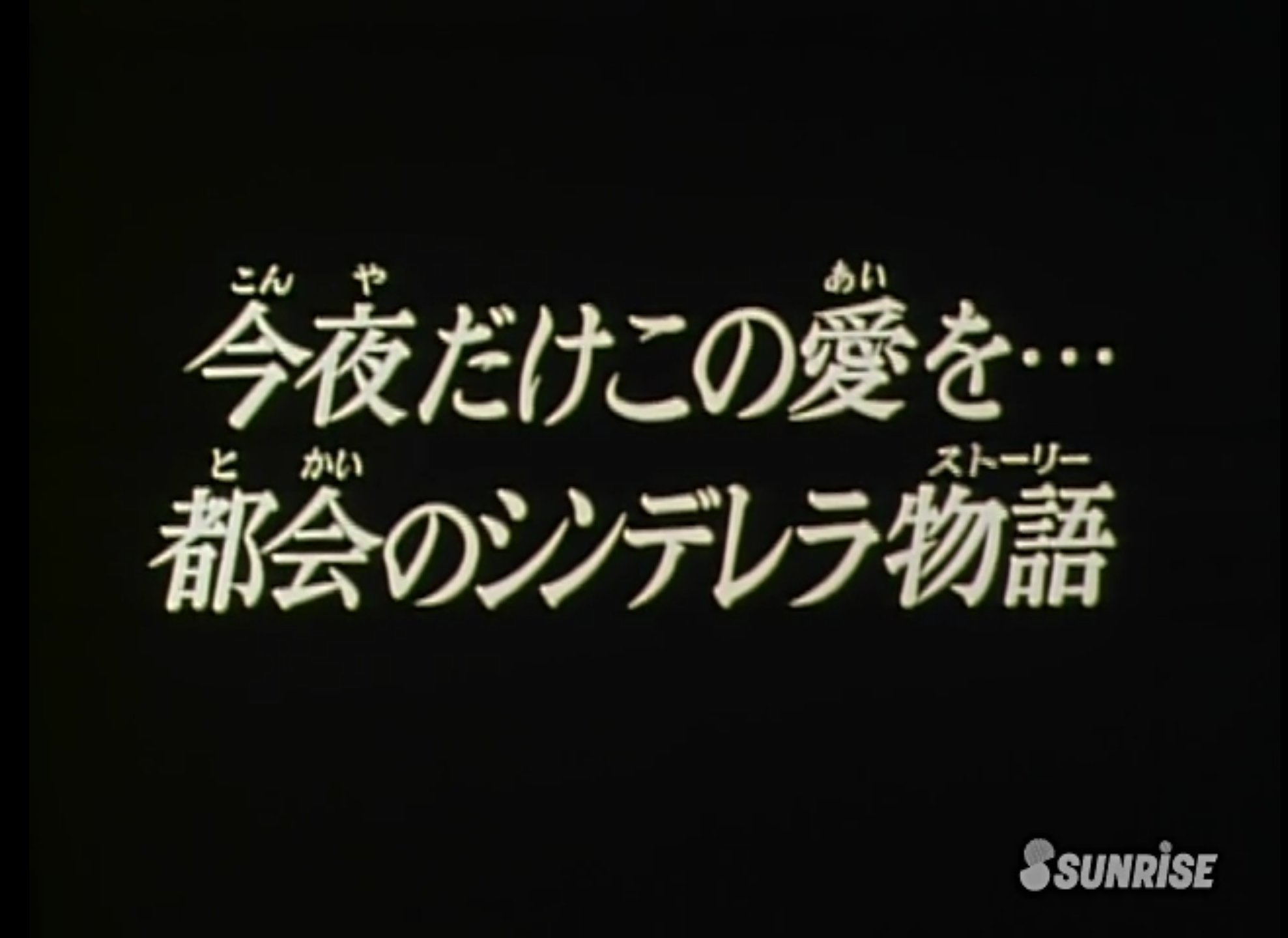 真っ赤なフルーツ 10話の都会のシンデレラ回 柔道アニメの Yawara ちゃんが出てて 何気にコラボだね Ch勝手に応援上映会 真っ赤なフルーツ 10話の都会のシンデレラ回 柔道アニメの Yawara ちゃんが出てて 何気にコラボだね Ch勝手に応援上映会