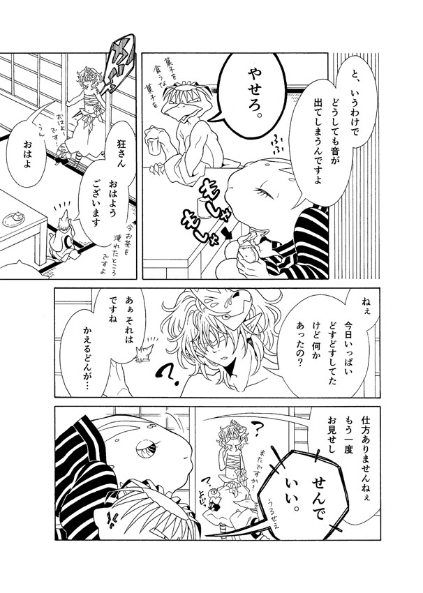 うちの妖怪さんたち【2】
かえるどんの起き方編(2/2) 