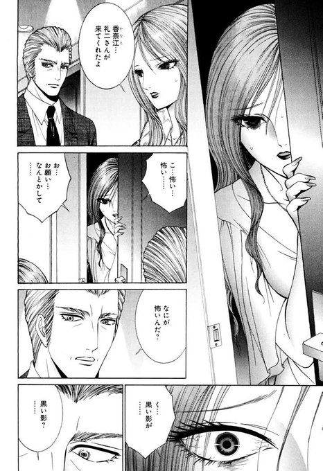 中山市朗さん原作/千之ナイフ漫画 ホラー[怪異実聞録なまなり