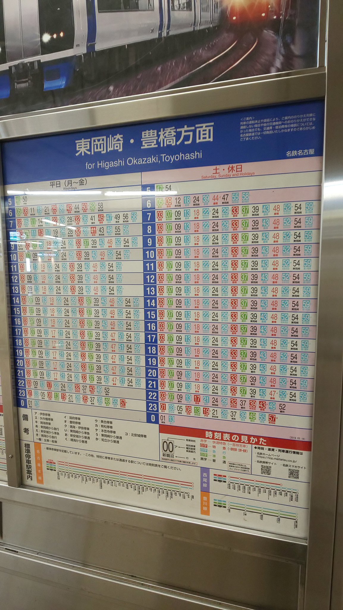 Nomihata Sur Twitter 名鉄名古屋駅北口の各方面時刻表がずらっと並んでいる光景が好きなんですけれど 名鉄時刻表はms Pゴシックが標準であるのに ここに掲出されているものは昔から新ゴなんですよね ただ改正日の日付だけms Pゴシックなのはこだわりなのか 油断な Nomihata Sur Twitter 名鉄名古屋駅北口の各方面時刻表がずらっと並んでいる光景が好きなんですけれど 名鉄時刻表はms Pゴシックが標準であるのに ここに掲出されているものは昔から新ゴなんですよね ただ改正日の日付だけms Pゴシックなのはこだわりなのか 油断な