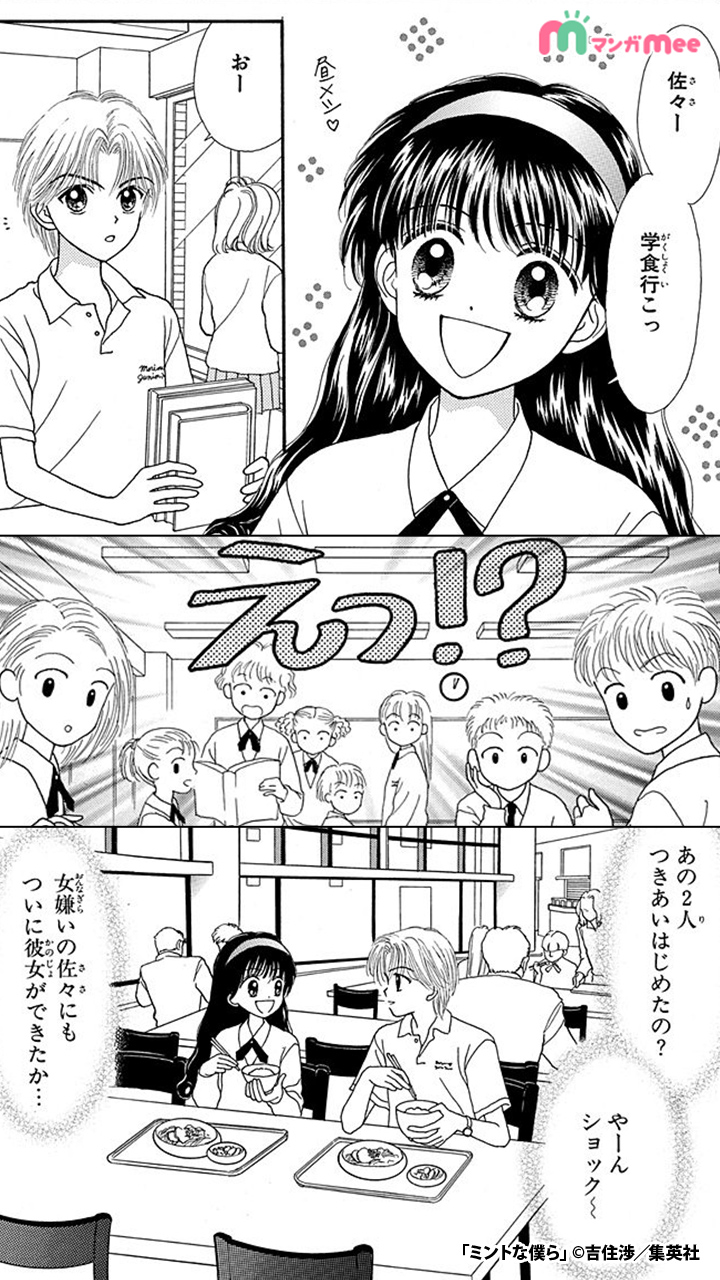 マンガmee Pr用 A Twitter ミントな僕ら がマンガmeeで読める 続きはここ T Co Vnkfxfriak マンガmee Pr用 A Twitter ミントな僕ら がマンガmeeで読める 続きはここ T Co Vnkfxfriak