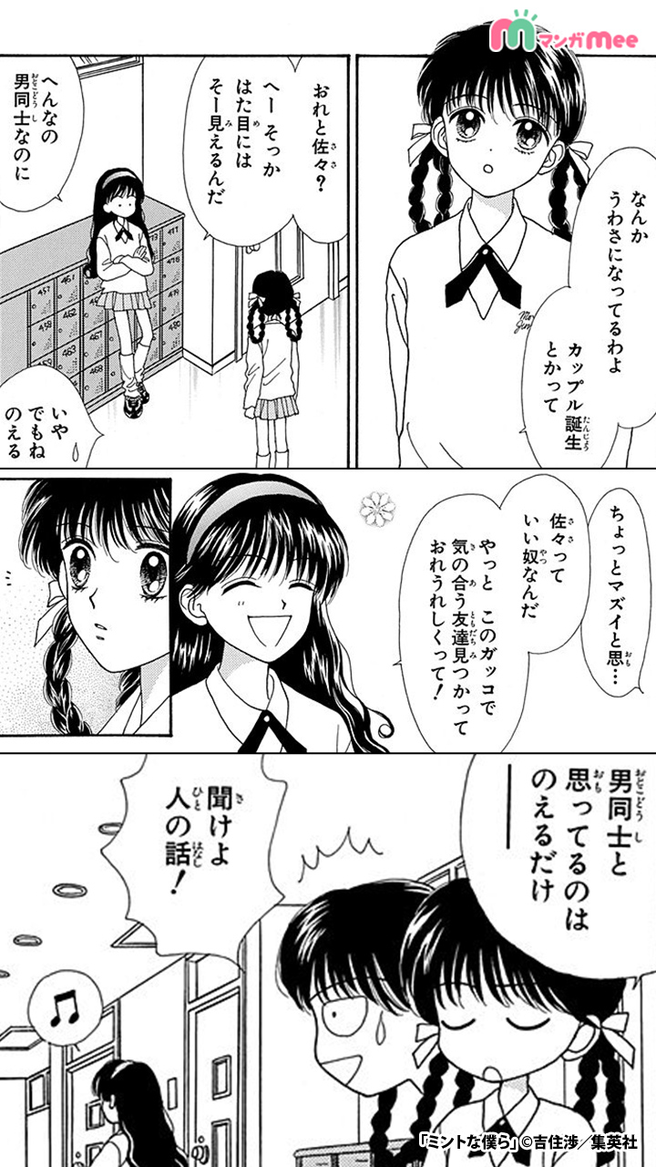 マンガmee Pr用 A Twitter ミントな僕ら がマンガmeeで読める 続きはここ T Co Vnkfxfriak T Co 95jmluagaw Twitter マンガmee Pr用 A Twitter ミントな僕ら がマンガmeeで読める 続きはここ T Co Vnkfxfriak T Co 95jmluagaw Twitter