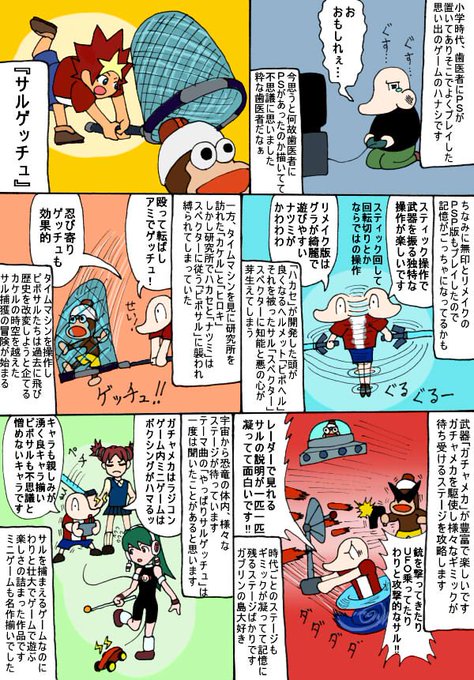 サルゲッチュ を含むマンガ一覧 ツイコミ 仮 サルゲッチュ を含むマンガ一覧 ツイコミ 仮