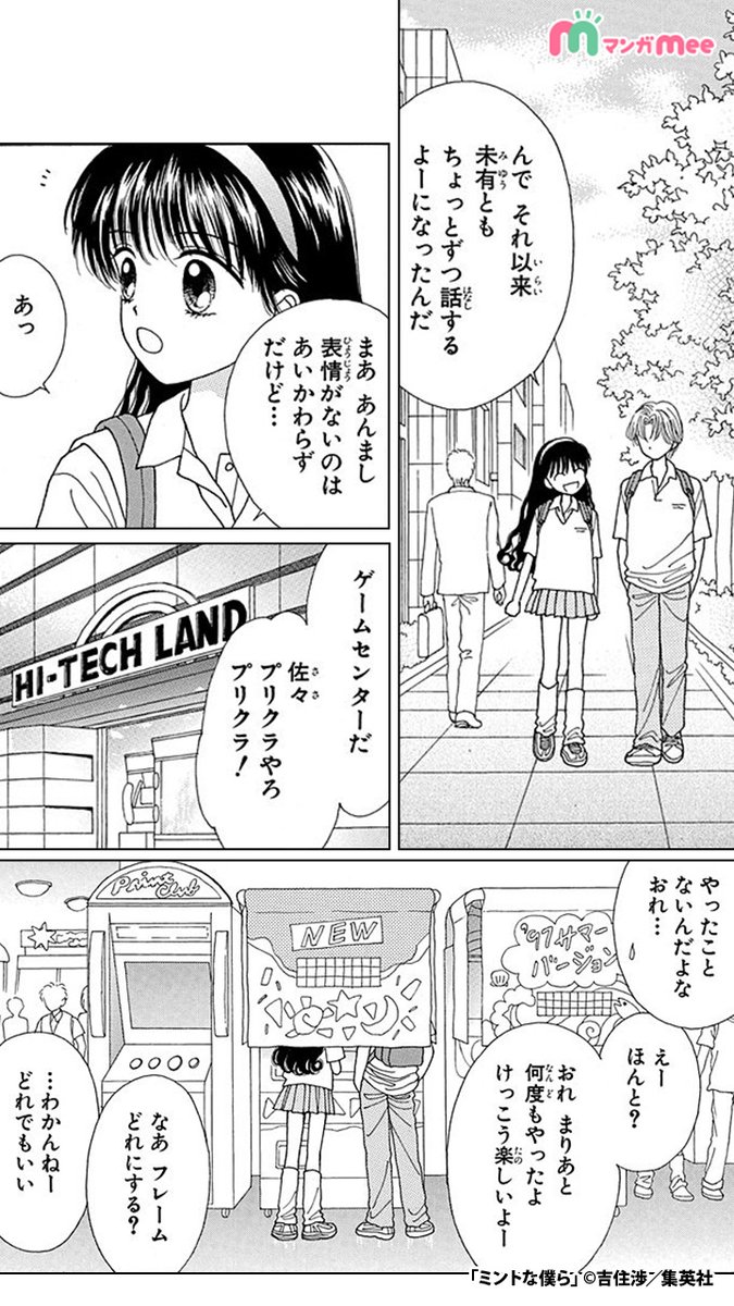 マンガmee Pr用 A Twitter ミントな僕ら がマンガmeeで読める 続きはここ T Co Vnkfxfriak