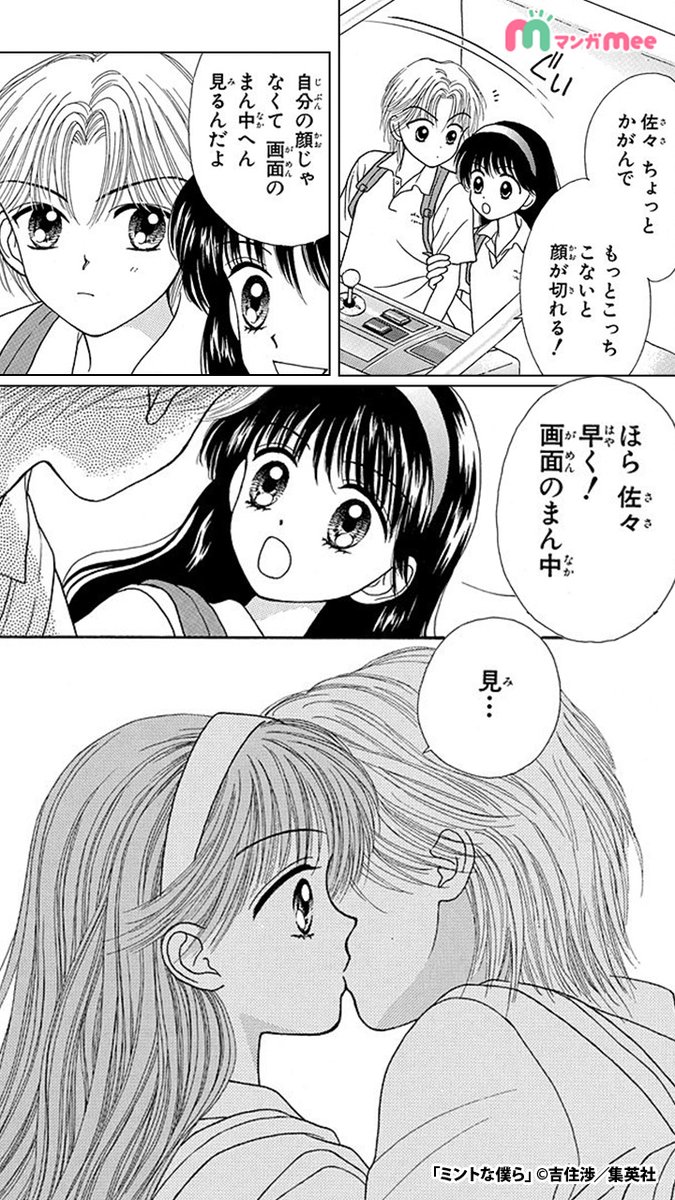 マンガmee Pr用 A Twitter ミントな僕ら がマンガmeeで読める 続きはここ T Co Vnkfxfriak