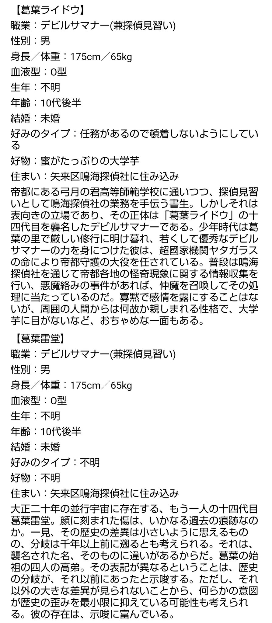 تويتر 魔王ルシファー على تويتر ゴウト Cv 中田譲治 後進の育成に一肌脱いでやれ 葛葉ライドウ Cv 杉田智和 そうか では 遠慮なく行かせてもらおう 葛葉雷堂 Cv 杉田智和 相変わらず単純だな お前は よし 俺も行く 業斗童子