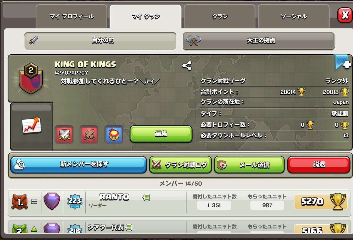 ACE_ACE_coc's tweet photo. (*'˘')ノ"ただいま✦*。King of Kingsにでリーグ戦に参加してくれる人募集しております(´・_・`)
#リーグ戦
#クラッシュオブクラン
#ranto…w
#拡散希望️ https://t.co/eYAQN0SXnn