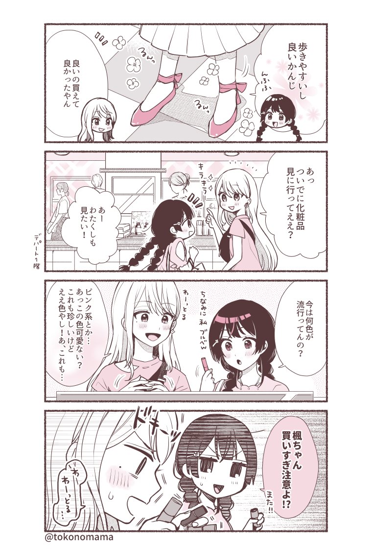 おでかけする楓と美兎～盛れた自撮り編～
#みとあーと #でろあーと 