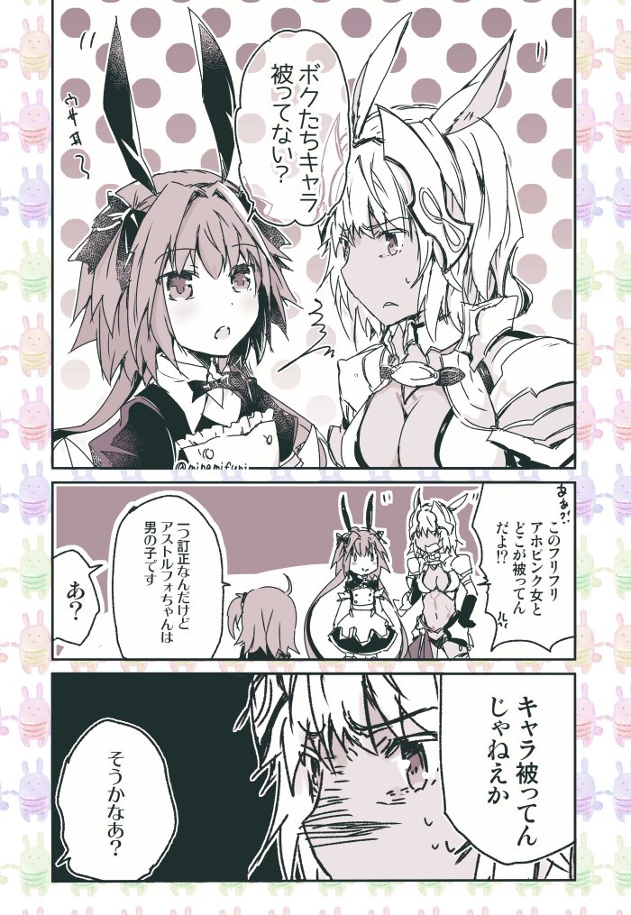 Fgo カイニスとアストルフォちゃん セイバー のうさ耳キャラ被り漫画です 既にどなた 南ふに 既刊委託中の漫画