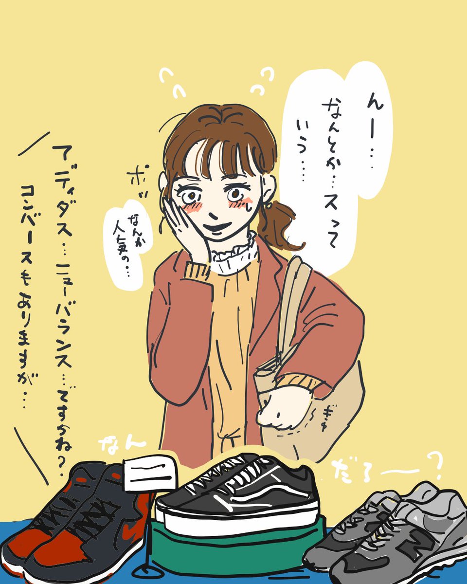 公式 Cheblo בטוויטר 最近ふと思いついたやつ 彼氏 が欲しがってる靴を誕生日にあげたくてこっそり聞いたけど 自分靴興味なさすぎてお店で色んな靴見たらどれかわからんくなって笑っちゃう彼女 イラスト スニーカー 彼女