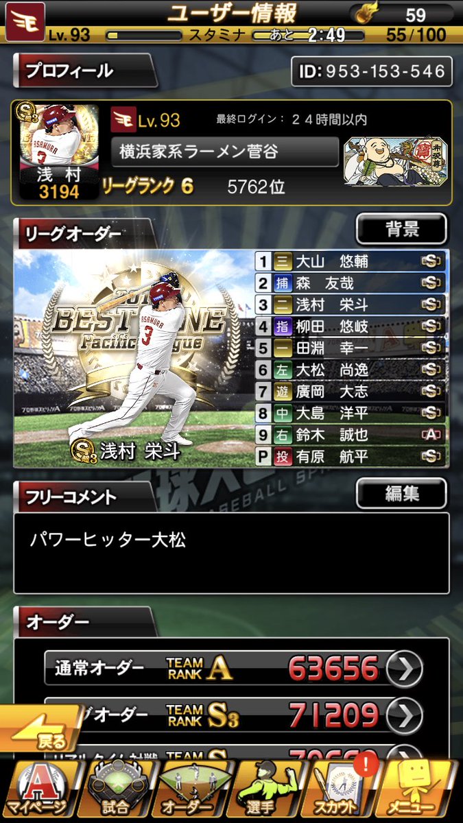 プロスピ 野球垢 プロスピa自体はリリース当初からやってました このアカウントは初めて3ヶ月弱くらいです 一応本垢 フレンド申請お願いします ᵕ プロスピa プロ野球スピリッツa 野球ファンと繋がりたい