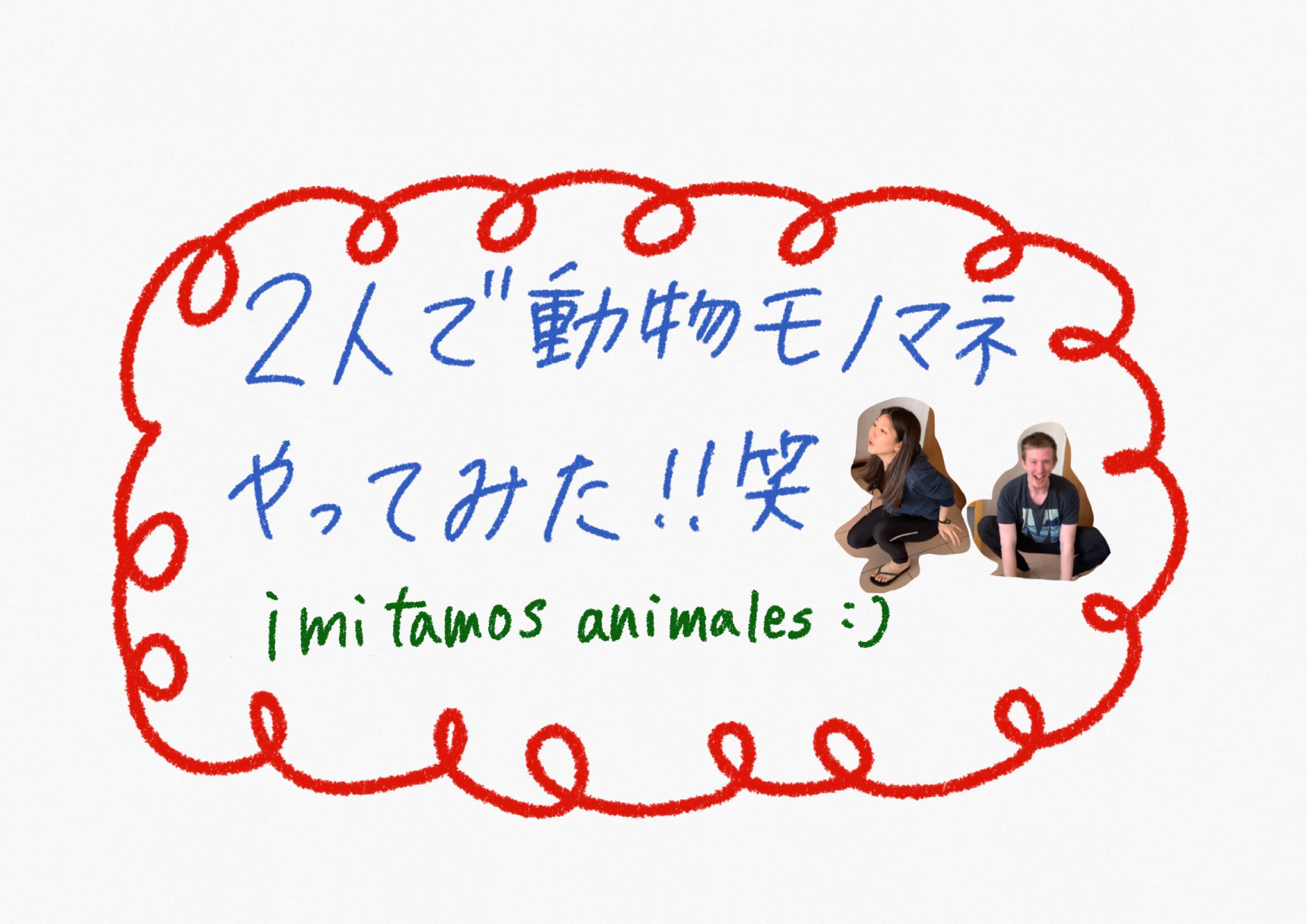 動物モノマネ Twitter Search Twitter