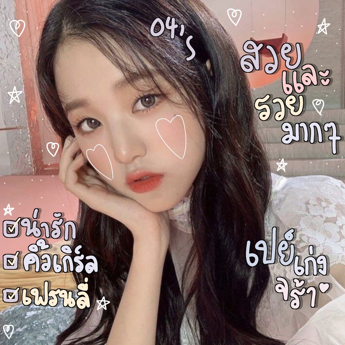 𓈒 ˙  ⋆  โหยว โหยว  ❛˓◞˂   ✿
    
    𝓗ey❕ค้าวน้องปูปู้ . อิมเมจวอนยอง จู๋นจี่คิดส์ 𓈒 ✿
วานเนี้ยะค้าวจามา ʚ แลกฟอล n ตามทัก ɞ ไอต้าวน่ารักเพียงแค่มุ้กดรีๆเท่านั้น ! 🦢 ˒

┆͙🧴 ยพท ลฟตท 𐄙 ʾ