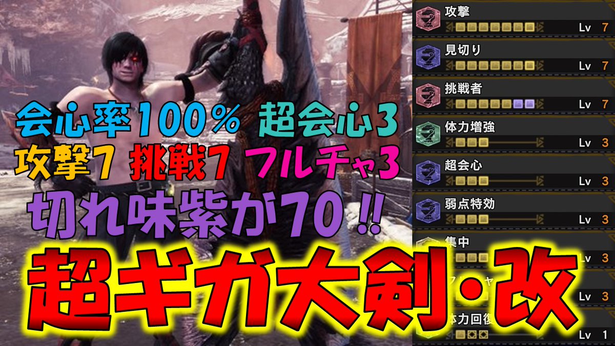 魔王おちょん 使いやすくて凄くお気に入りでごす 是非使ってみてちょ 渾身を捨てて超進化した 超ギガ大剣 改 装備紹介 バブブママとの火力比較検証 マッスル装備verもあるよ モンスターハンターワールド アイスボーン Mhw I T Co