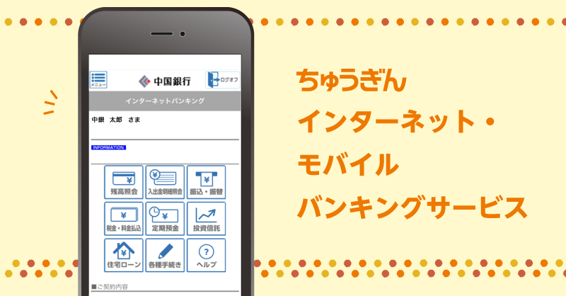 Stay Home 商品紹介 株式会社中国銀行中国銀行では お客さまにご来店いただくことなく 自宅でご利用可能なサービスをご用意して 04 29 ファジアーノ岡山