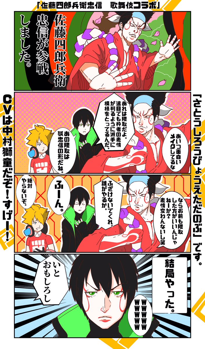 Uzivatel 赤味噌のキャロル Na Twitteru 1日1本コンパス漫画5thシーズン その11 歌舞伎コラボ 1日1本コンパス漫画