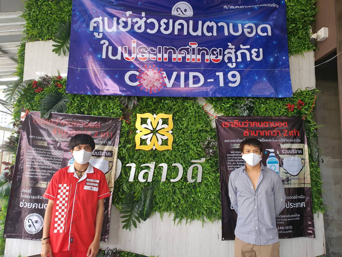 Teampeeayne's tweet photo. #เต๋าภูศิลป์ #เน็คนฤพล ตัวแทน 
#อีสานบอย นำเงินบริจาคจากการไลฟ์สด ซื้อหน้ากากอนามัย เจลแอลกอฮอล์ และเครื่องอุปโภค บริโภคจำเป็นให้แก่สมาคมคนตาบอดแห่งประเทศไทย #เราจะผ่านวิกฤตินี้ไปด้วยกัน #COVID19 #เราไม่ทิ้งกัน https://t.co/MvVnUTwCrI