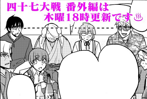 明日は番外編の更新です!旅行のしづらい時期なので自宅でも楽しめる知識ネタを描きました。お楽しみに〜 