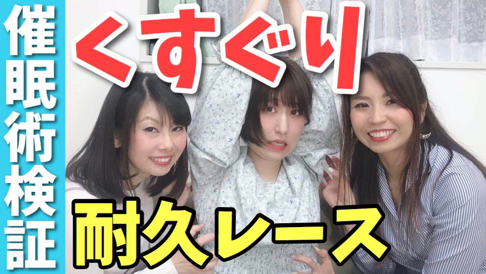 leafmoon0219's tweet photo. 【拡散頂けると嬉しいです♡】
大好評頂いておりますYouTube番組『葉月の催眠遊園地』
11thシーズン第2回、公開しました！
今回は、くすぐり耐久レース！？
是非お楽しみ下さい！
そしてチャンネル登録もよろしくお願いします♡
https://t.co/PiTe9PJ9yt https://t.co/rGJuneDHou