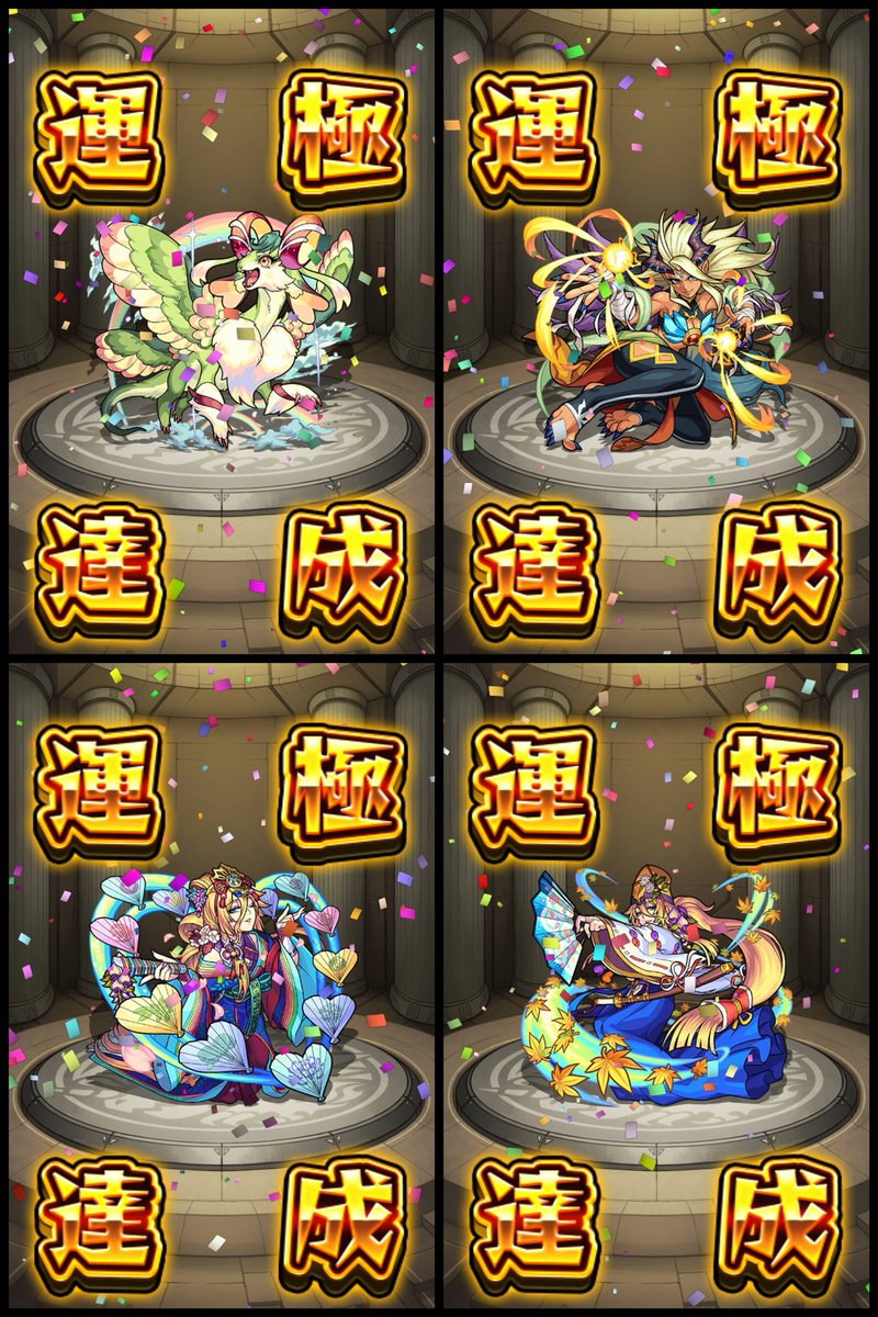 ぽめとら على تويتر モンストifストーリーズ 5 6全運極 460 慈愛の聖竜 ミス サンクチュアリ ドラゴン 進化 461 スーパースラッシュレディ 進化 462 優美なる公女 光の姫君 進化 463 麗しき舞手 光の姫君 神化 Tsは正義なり ちょっと頑張ってしまったなぁ