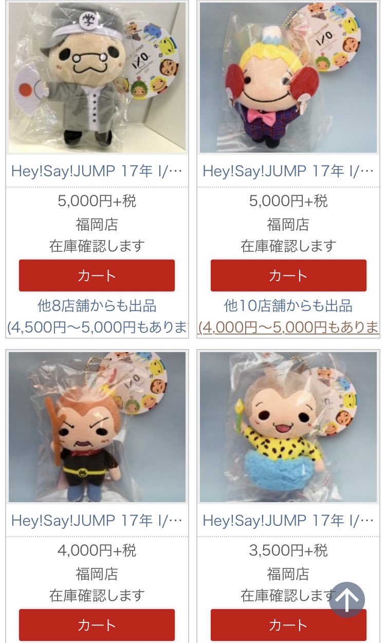 まんだらけ福岡店男性アイドル Hey Say Jump 9ぷぅも通販アップしています Heysayjump 9ぷぅ くるすけ さぼねん ゆうやせーばぁ ゆうじっく だいきんぐ ぴーたん やぶんぶん けいとる いのてり じゃんぷぅ 通販はコチラ
