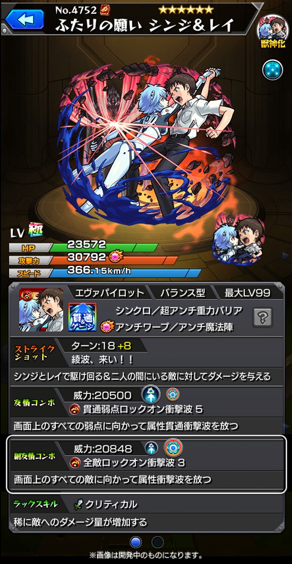 ちゃす モンスト Twitterren ふたりの願い シンジ レイ バランス型では初の 貫通弱点ロックオン衝撃波5をメインの友情コンボに所持 弱点が多数出現するステージで圧倒的な火力が期待できる シンジとレイで駆け回る 二人の間にいる敵に対してダメージを与える