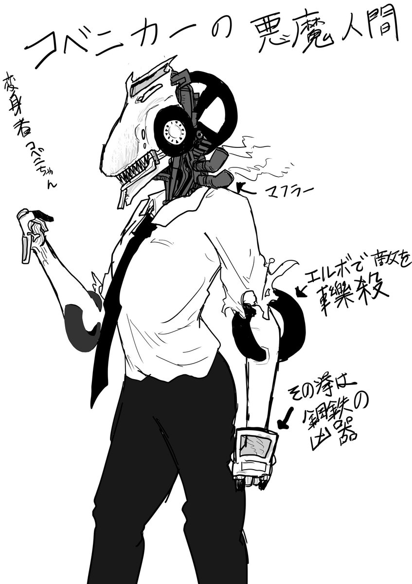 ハッチ Antさん Ant Chainsaw 作のコベニカーのデビルマンを描かせて頂きました 本編に登場待ってます チェンソーマン