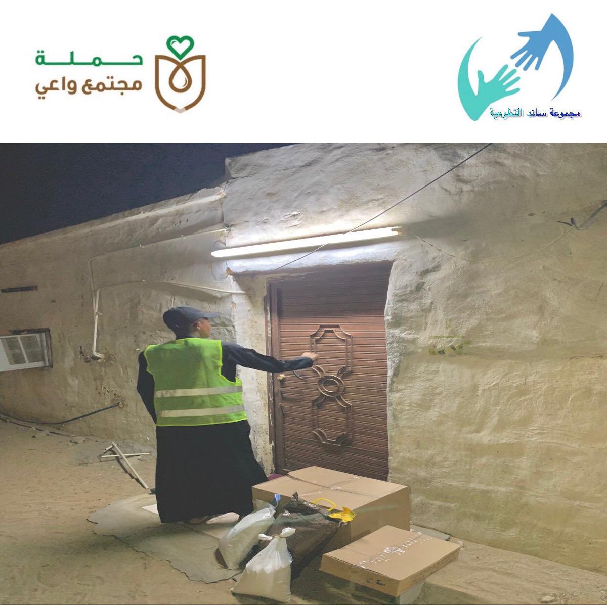 SAND_2030's tweet photo. ضمن شراكة لجنة التنمية الإجتماعية"بقريعة"
@tnmit2580
مع جمعية البر الخيرية القنفذة
ساهم#مجموعة ساند التطوعية @SAND_2030 
بتوزيع سلال غذائية رمضانية بقرية العماير
لمستفيدي@bir_qn  
# اليوم الثالث https://t.co/gE3W09YGwE