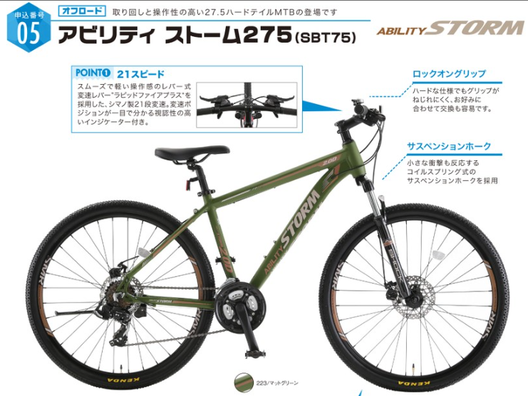 マウンテンバイクABILITY、STORM2.0D
