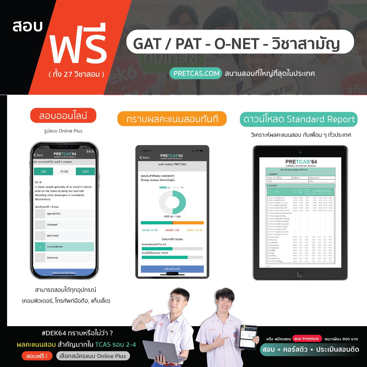 AdmissionP's tweet photo. สอบฟรี ! #PRETCAS 64
กระจายโอกาสให้เด็กไทยสอบออนไลน์ฟรี ! ทั่วประเทศ 👏
.
3 ข้อดีของการสอบออนไลน์
✅ สอบที่ไหนก็ได้ สอบได้ 24 ชั่วโมง
✅ ทราบผลคะแนนหลังสอบทันที
✅ จับเวลาสอบเหมือนจริง เช็กเวลาที่ทำข้อสอบต่อข้อ
.
สนใจสมัครเข้าร่วมโครงการ 👉 https://t.co/V2VTEpBGld https://t.co/bLT6GSqhXe