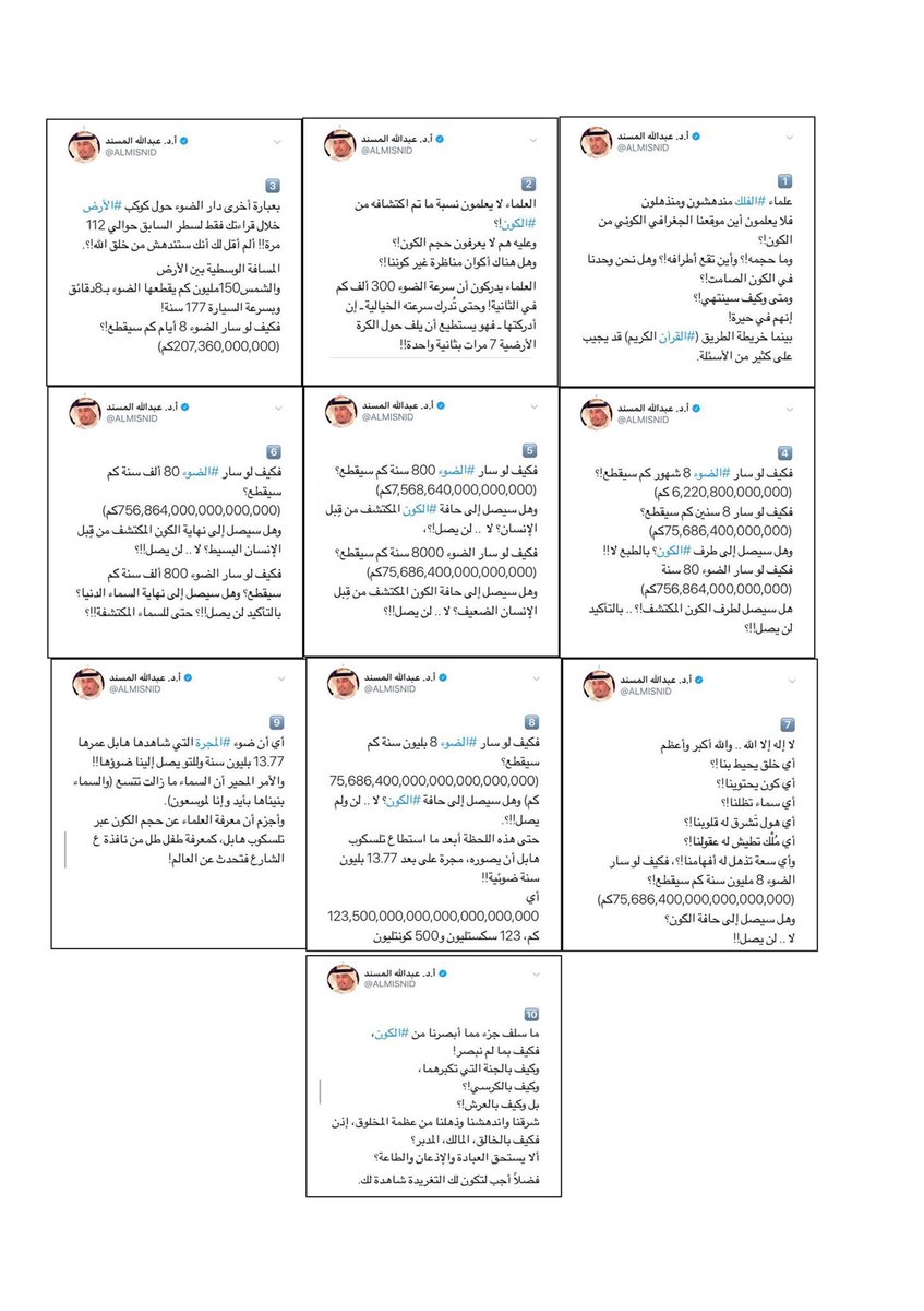 jalemo10's tweet photo. #رمضان #سناب

وأجزم أن معرفة العلماء عن حجم الكون عبر تلسكوب هابل، كمعرفة طفل طل من نافذة على الشارع فتحدث عن العالم!

أ.د. عبدالله المسند https://t.co/TodhGfKTpV