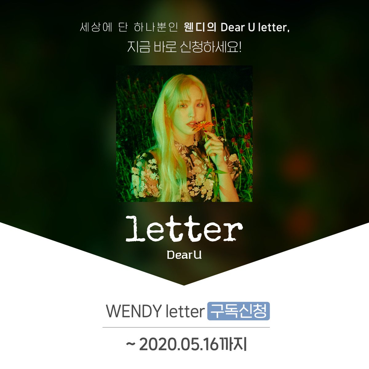 #Dear_U_letter 두 번째 아티스트 #웬디 매달 우리 집 우체통에서 만나는 웬디의 손편지 지금 바로 Dear U letter를 구독하세요! 구독 신청 OPEN(~5/16) 구독 신청하기 > dear-u.lysn.com (한국) > jp.dear-u.lysn.com (日本) #디어유레터 #레드벨벳 #RedVelvet #WENDY #ウェンディ