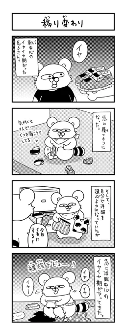 次は何がイヤになるのだろうか?
 
#ズボラ主婦 #育児 #あるある #子育て #漫画 #4コマ #思ってたんとちがう育児 #育児ノイローゼ #育児漫画 #4コマ漫画  #二歳 #お着替え #イヤイヤ期 