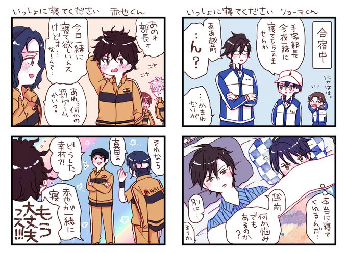 部長に「いっしょに寝て」って言ってみた
リョーマと赤也 