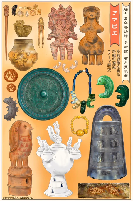 #俺は神絵師ではないが頑張ってるから応援して下さい
古代日本の歴史と考古学と創作と。まだまだ勉強中ですが応援して頂けたら嬉しいです!

#アマビエ 