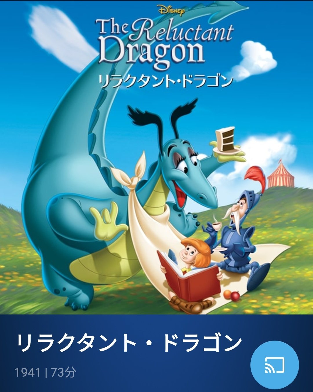 大宮タカユージ リラクタントドラゴン ディズニースタジオのアニメーション制作現場巡りの実写パートが主の映画で とても興味深い 面白かった マルチプレーンカメラが出てくる 現代のディズニースタジオも見たいからリメイク版作って欲しい ディズニー 大宮タカユージ リラクタントドラゴン ディズニースタジオのアニメーション制作現場巡りの実写パートが主の映画で とても興味深い 面白かった マルチプレーンカメラが出てくる 現代のディズニースタジオも見たいからリメイク版作って欲しい ディズニー