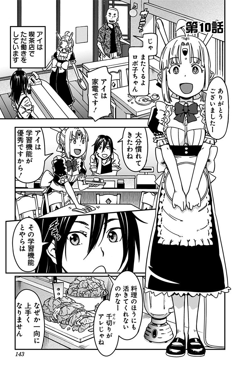 こんちき 7月以降お仕事募集 בטוויטר 美少女家電なら当然お料理ができちゃうお話です 1 4 フルチャージ 家電ちゃん ピックアップ3回目