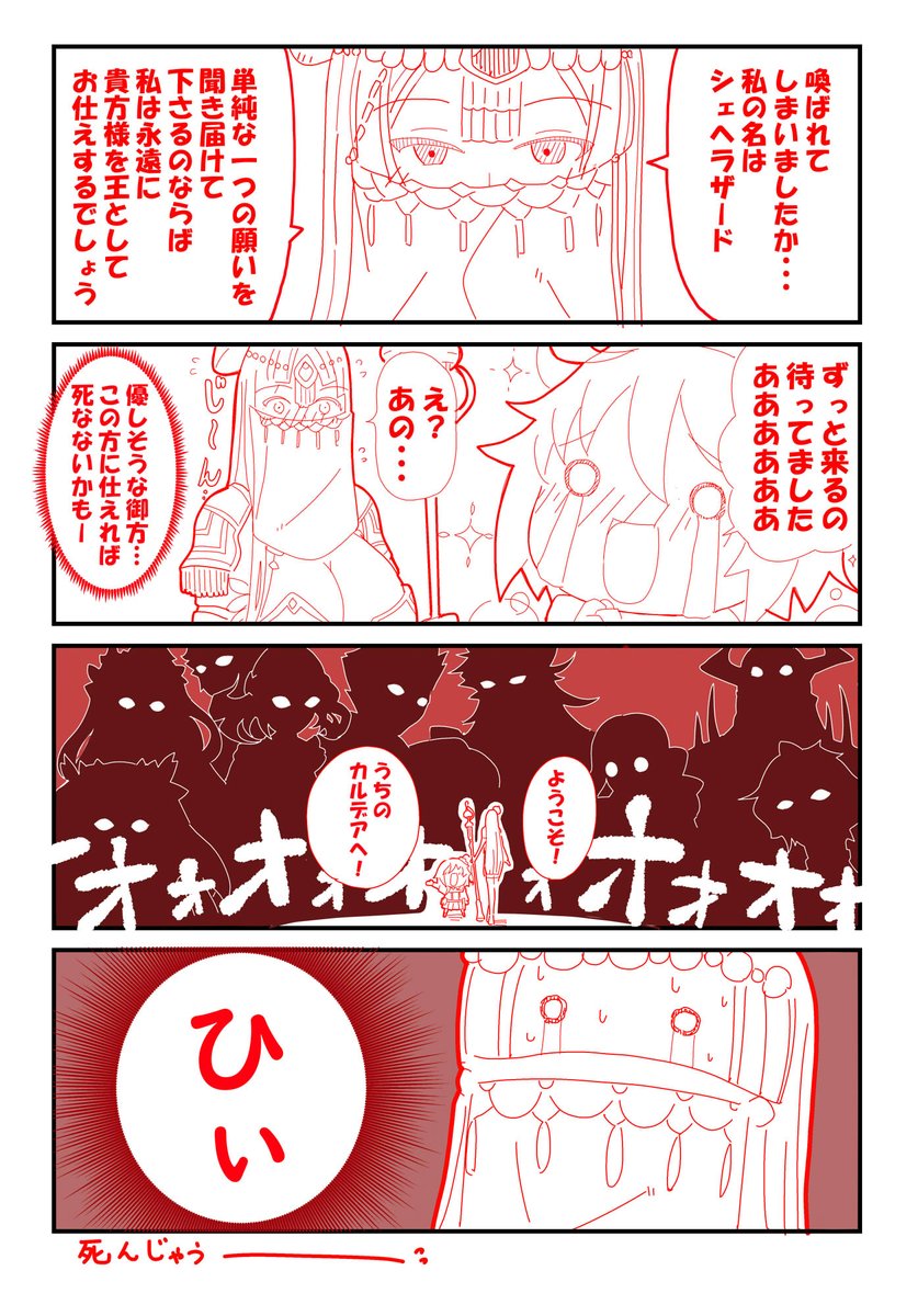 【FGO】シェヘラさんお迎えマンガ
やっと来てくださいました!
うちの最高の面子でお迎えでーす!!(にっこり 