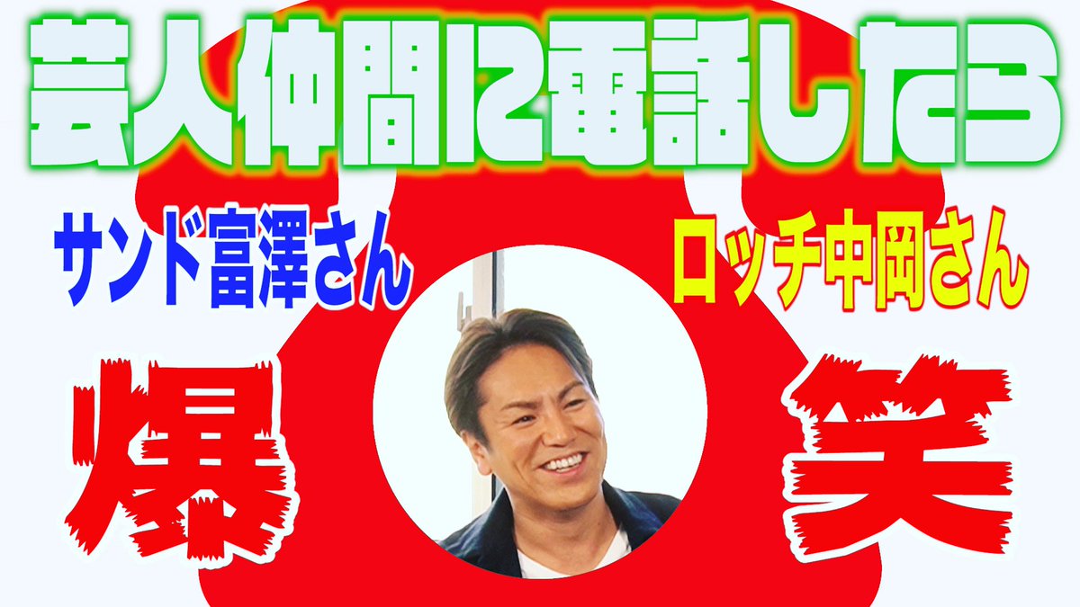 狩野 英孝 ツイッター