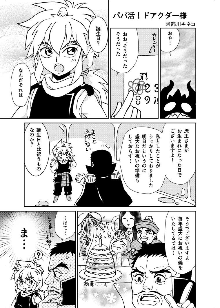 阿部川キネコ パパ活 ドアクダー様 魔神英雄伝ワタル 阿部川キネコ T Co 0gnngkbx29 T Co Orqe3eyd45 Twitter