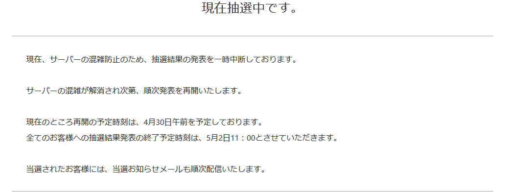 任天堂 switch 抽選 結果