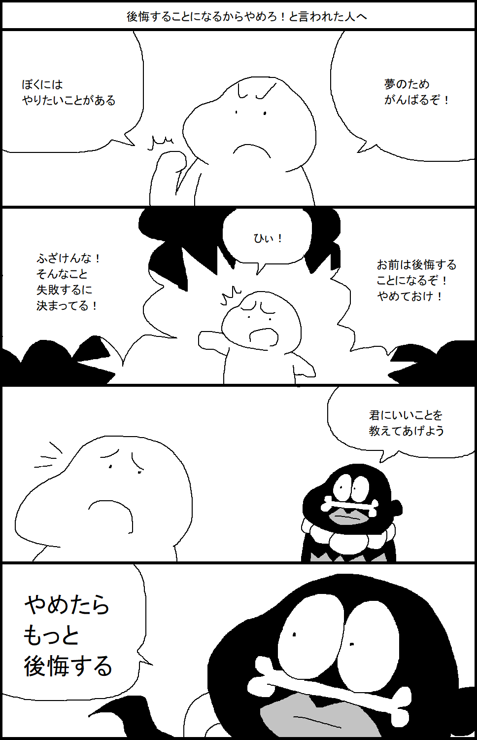 スルメ デ ラ ロチャ 後悔することになるからやめろ と言われた人へ