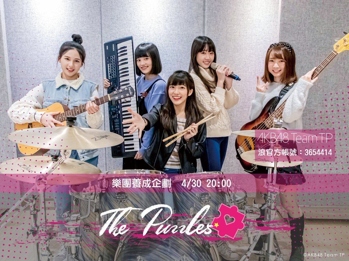 official_TPE48's tweet photo. The Puzzle5 最終任務演出「倒數 1 天」‼️
乘載夢想的紙飛機✈️
The Puzzle5 的首次演出
4/30 (四) 20:00 將準時啟程🛫
《 The Puzzle5 最終任務演出 》
▪️演出時間:2020/4/30 (四) 20:00
▪️直播平台:浪Live 的 AKB48 Team TP 官方帳號,ID:3654414
#AKB48TeamTP #ThePuzzle5 #TPBAND https://t.co/nza0ryIE7U