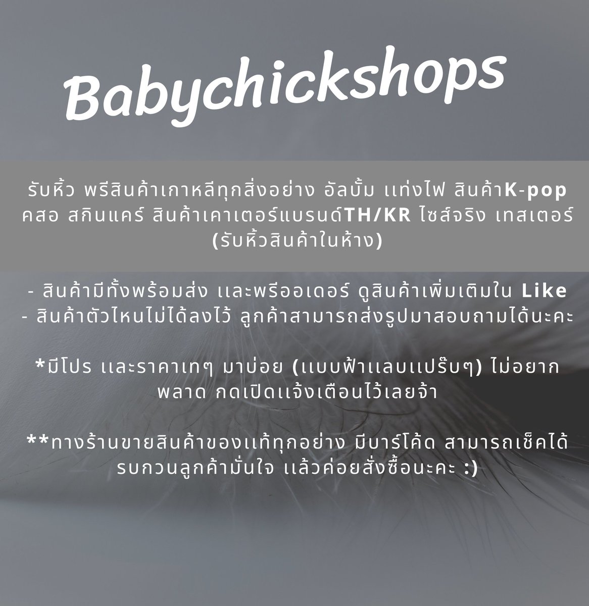 Babychickshops's tweet photo. 📌รบกวนลูกค้าอ่านก่อนสั่งซื้อสินค้านะคะ ขอบพระคุณค่าา🙏💗 https://t.co/BCtkekKeuF