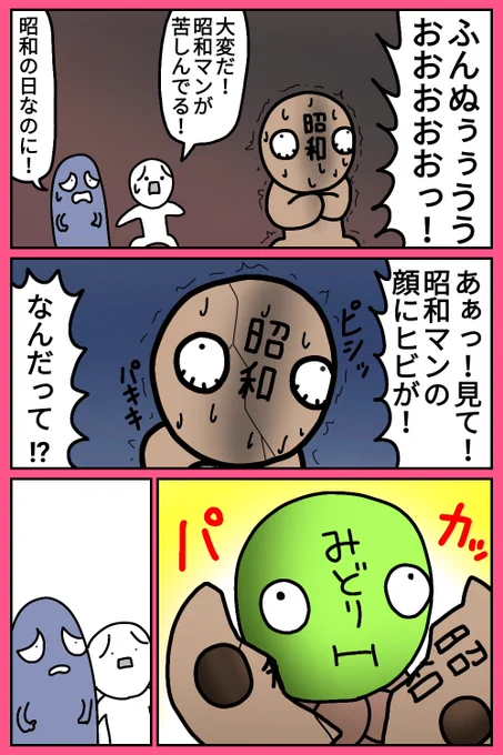 昭和の日#漫画 #絵 #イラスト #お絵描き #落書き 