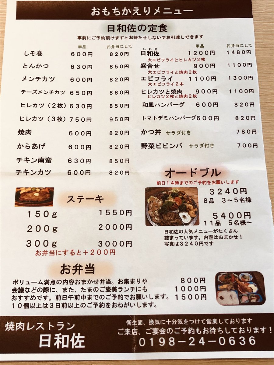 Twitter 上的 Ch Kurin 花巻の隠れた名店 日和佐でもテイクアウトやってました 30日 1日は通常営業 2日から5日まではテイクアウト のみの営業 19時まで だそうです 夕方でもテイクアウトできるのはとっても助かりますね 花巻市 テイクアウト 日和佐 焼肉 Twitter 上的 Ch Kurin 花巻の隠れた名店 日和佐でもテイクアウトやってました 30日 1日は通常営業 2日から5日まではテイクアウト のみの営業 19時まで だそうです 夕方でもテイクアウトできるのはとっても助かりますね 花巻市 テイクアウト 日和佐 焼肉