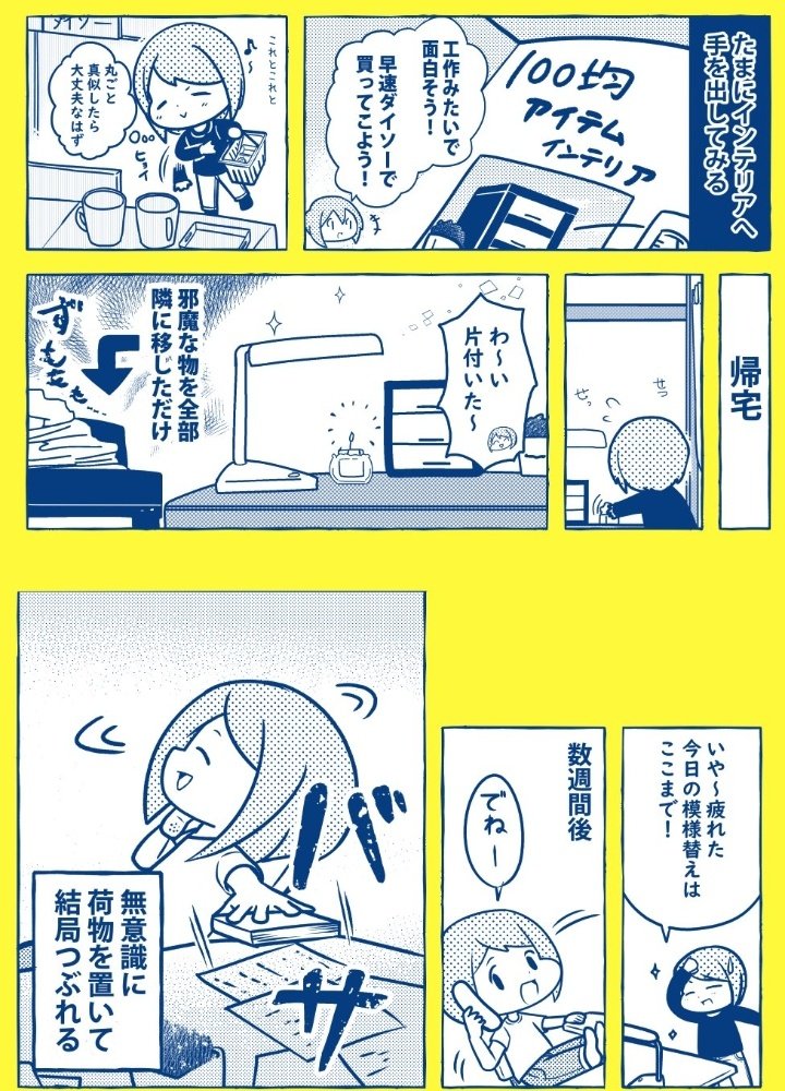 ADHDが片付けられるようになるまでを漫画にしてみてる② 