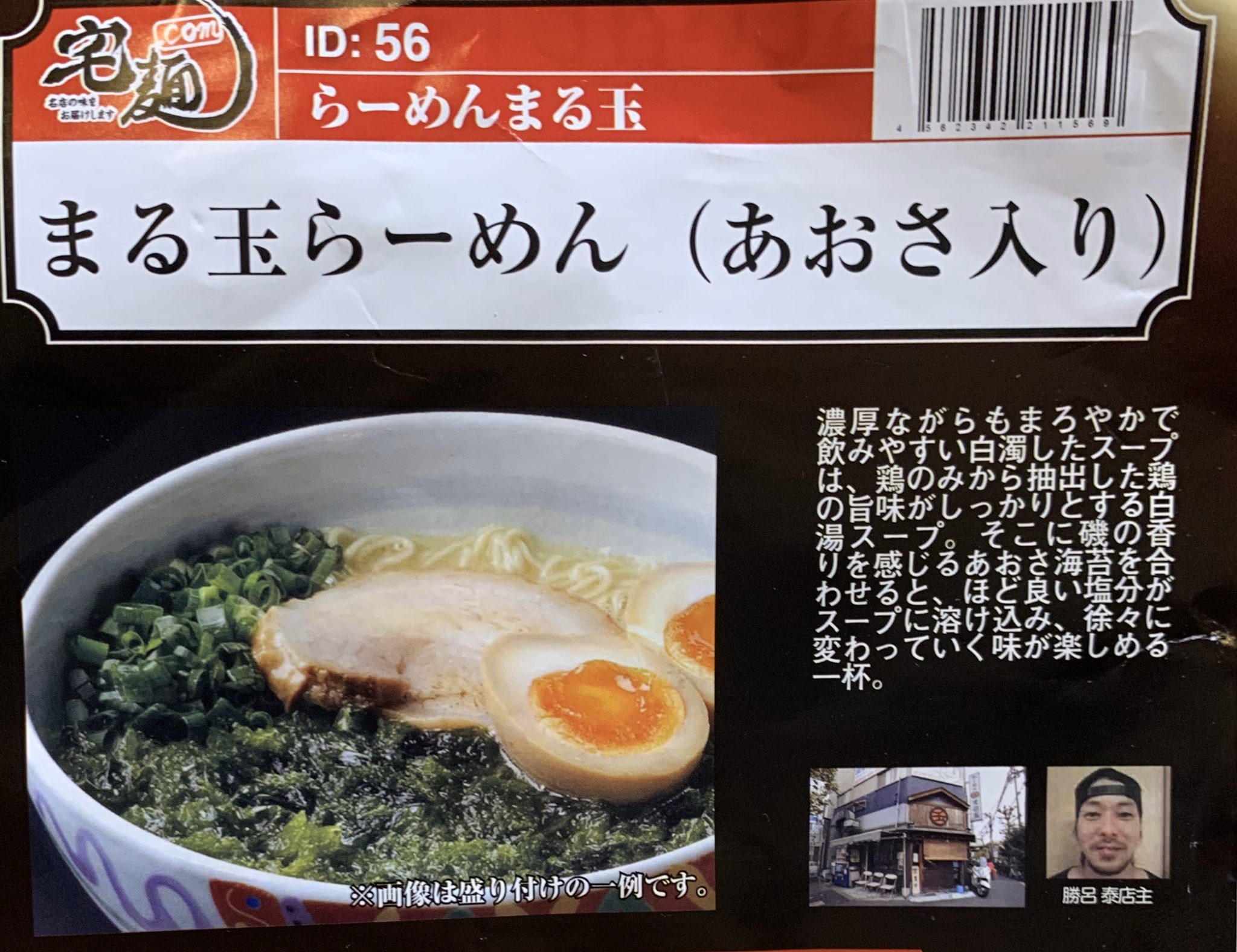 Zodiac Kodiac Ss On Twitter 宅麺no 6 らーめんまる玉 まる玉らーめん Id 56 クリーミーなスープだけどクドくない あおさのりが良いアクセントに ご馳走さまでした 宅麺シリーズもなかなか入手しづらくなってきた らーめんまる玉 宅麺 自炊 Https T Co