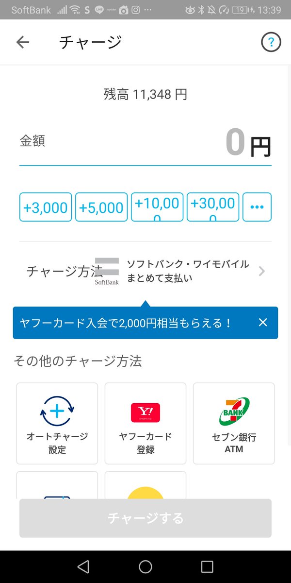 □PayPayのUI変更 チャージ画面が変更に💰 画面上部に表示する数字が
