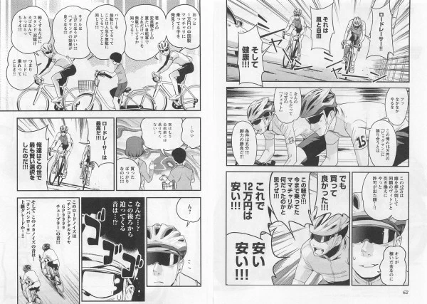 自転車漫画、これが好き。 